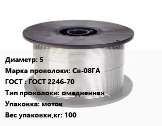 Проволока сварочная низкоуглеродистая 5 Сталь: Св-08ГА ГОСТ: ГОСТ 2246-70 омедненная моток 100
